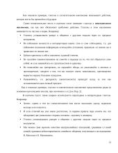 Морфологические особенности глаголов в научном тексте 13 puslapis