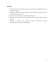 Морфологические особенности глаголов в научном тексте 16 puslapis