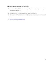 Морфологические особенности глаголов в научном тексте 17 puslapis