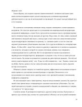 Морфологические особенности глаголов в научном тексте 19 puslapis