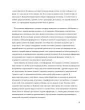 Морфологические особенности глаголов в научном тексте 20 puslapis