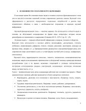 Морфологические особенности глаголов в научном тексте 4 puslapis
