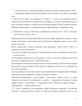 Морфологические особенности глаголов в научном тексте 5 puslapis