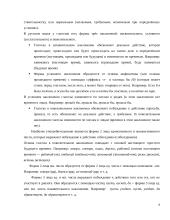 Морфологические особенности глаголов в научном тексте 6 puslapis