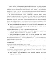 Морфологические особенности глаголов в научном тексте 7 puslapis