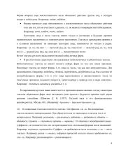 Морфологические особенности глаголов в научном тексте 8 puslapis