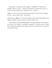 Морфологические особенности глаголов в научном тексте 9 puslapis