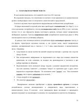 Морфологические особенности глаголов в научном тексте 10 puslapis