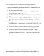 Обзор законодательства Литовской Республики