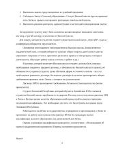 Обзор законодательства Литовской Республики 4 puslapis