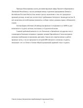 Обзор законодательства Литовской Республики 5 puslapis