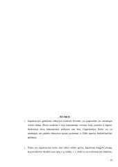 Organizacijos intelektinių išteklių valdymo tobulinimas (remiantis K4D duomenimis) 19 puslapis
