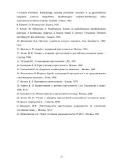 Nusikaltimų recidyvo samprata ir baudžiamoji teisinė reikšmė 16 puslapis