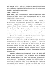 Верование древних литовцев 3 puslapis