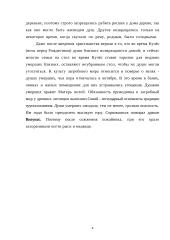 Верование древних литовцев 4 puslapis