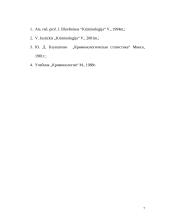 Kriminologija. Kriminologiniai duomenys 8 puslapis