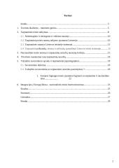 Tarptautinės ir nacionalinės teisės santykio problema 2 puslapis