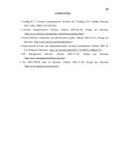 LAN tinklų valdymas 17 puslapis