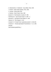 Petras Pirmasis - reformatorius 11 puslapis
