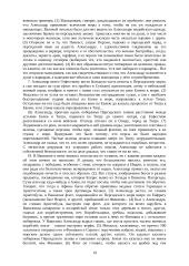 Helenizmo teorija 19 puslapis