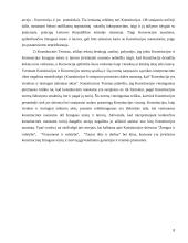 Europos žmogaus teisių ir laisvių apsaugos konvencija ir Lietuvos konstitucinė teisė 8 puslapis