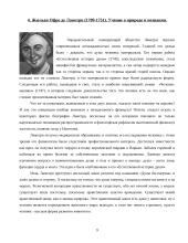 Материализм 9 puslapis