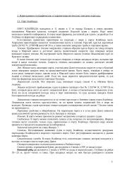Тактико-технические данные приемно-транспортного рефрижератора типа “Ветер” 2 puslapis