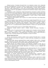 Тактико-технические данные приемно-транспортного рефрижератора типа “Ветер” 11 puslapis