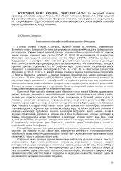 Тактико-технические данные приемно-транспортного рефрижератора типа “Ветер” 12 puslapis