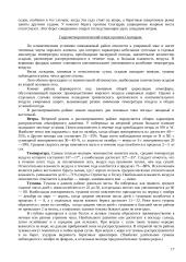 Тактико-технические данные приемно-транспортного рефрижератора типа “Ветер” 14 puslapis
