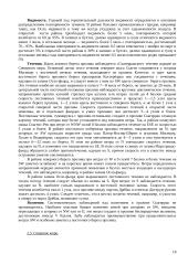 Тактико-технические данные приемно-транспортного рефрижератора типа “Ветер” 15 puslapis