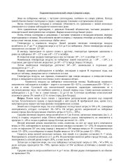 Тактико-технические данные приемно-транспортного рефрижератора типа “Ветер” 17 puslapis