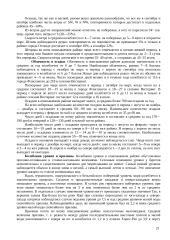 Тактико-технические данные приемно-транспортного рефрижератора типа “Ветер” 18 puslapis