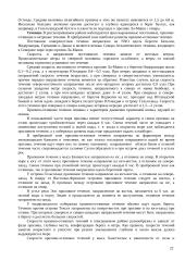 Тактико-технические данные приемно-транспортного рефрижератора типа “Ветер” 19 puslapis