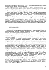 Тактико-технические данные приемно-транспортного рефрижератора типа “Ветер” 20 puslapis