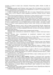 Тактико-технические данные приемно-транспортного рефрижератора типа “Ветер” 3 puslapis