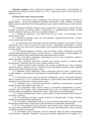 Тактико-технические данные приемно-транспортного рефрижератора типа “Ветер” 4 puslapis