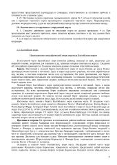 Тактико-технические данные приемно-транспортного рефрижератора типа “Ветер” 5 puslapis