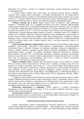 Тактико-технические данные приемно-транспортного рефрижератора типа “Ветер” 6 puslapis
