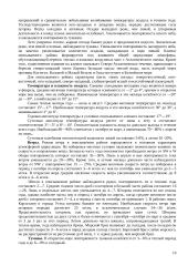 Тактико-технические данные приемно-транспортного рефрижератора типа “Ветер” 7 puslapis