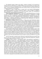 Тактико-технические данные приемно-транспортного рефрижератора типа “Ветер” 8 puslapis
