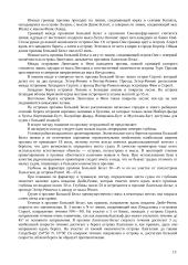 Тактико-технические данные приемно-транспортного рефрижератора типа “Ветер” 10 puslapis