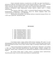 Баскетбол  в Литве 3 puslapis