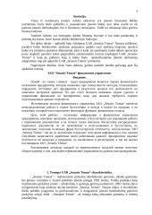 Finansų valdymas: UAB "Senasis Tomas" 3 puslapis