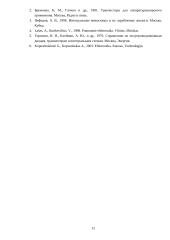 Elektronikos pagrindai. Sekos sistemos stiprintuvas 11 puslapis