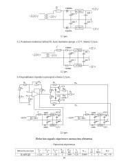 Elektronikos pagrindai. Sekos sistemos stiprintuvas 9 puslapis
