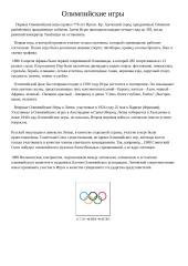 Олимпийские игры