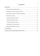 Проблема происхождения и эволюции человека 2 puslapis