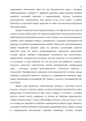 Проблема происхождения и эволюции человека 11 puslapis