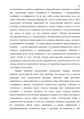 Проблема происхождения и эволюции человека 12 puslapis